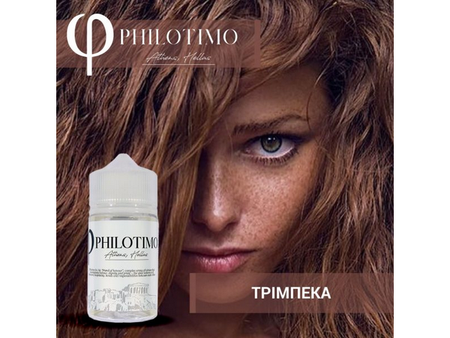 Τριμπέκα Philotimo Flavorshot